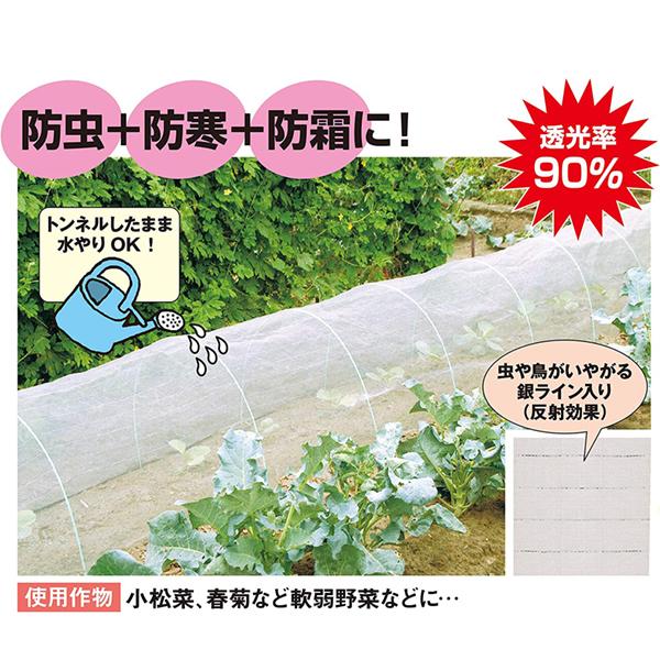 害虫対策ネット 防虫ネット 白 1.35m×10m 約1mm目合 透光率90% 軽量 防寒 防霜 家庭菜園