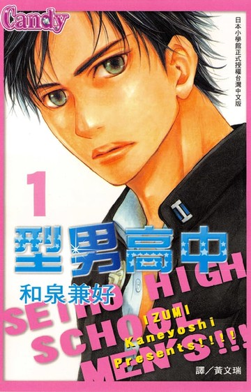 【電子書】型男高中 1