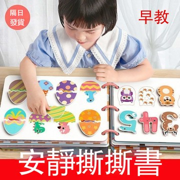隔日到貨 魔鬼氈手撕書 寶寶手撕書 手撕書 寶寶安靜書 撕撕書 安靜書 貼貼書 黏貼書 嬰兒早敎 兒童玩具 益智玩具
