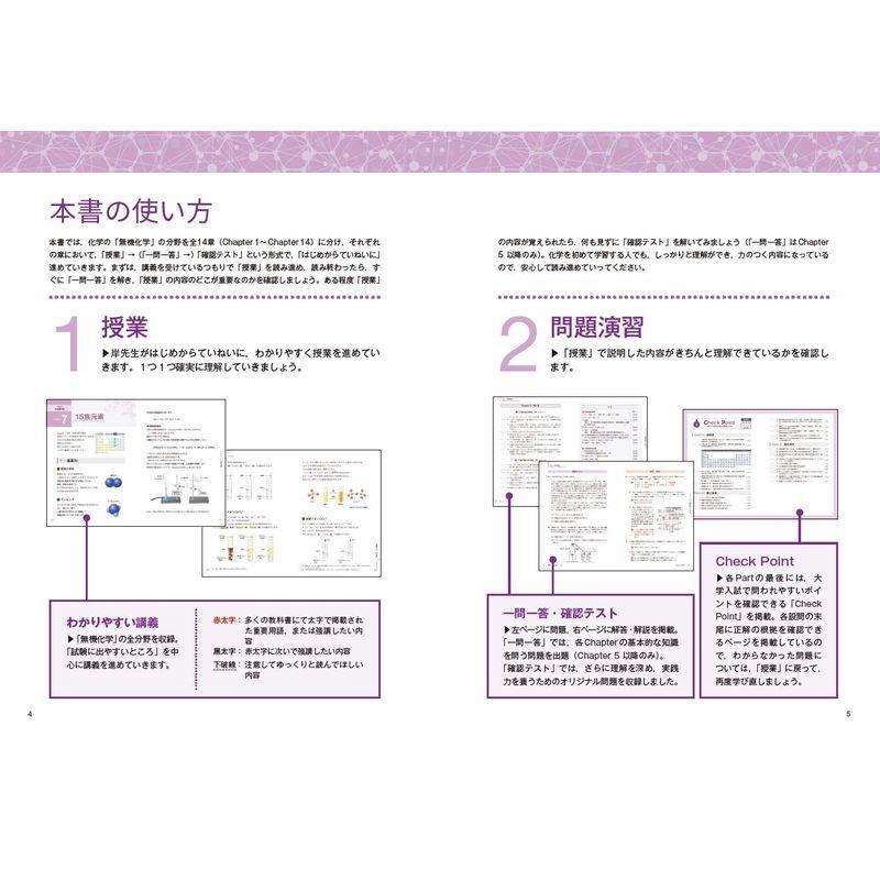 岸の化学をはじめからていねいに無機化学編