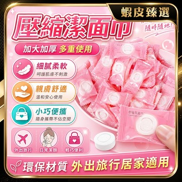 🏆 蝦皮隔日到🏆 現貨免運 加厚洗臉巾 一次性毛巾 壓縮毛巾 乾濕兩用巾 免洗毛巾 壓縮洗臉巾 擦臉巾 拋棄式毛巾 旅行