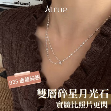 【拯救銀河系的項鍊】碎星雙層月光石項鍊 925 純銀項鍊 月光石項鍊 天然石項鍊 水晶項鍊 雙層項鍊