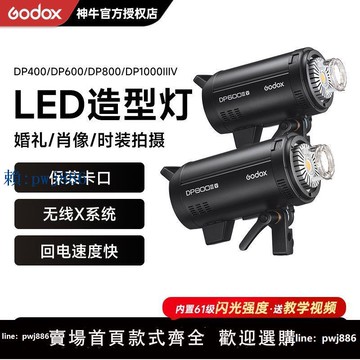 【可打統編 超低價】神牛DP400/600/800/1000IIIV三代專業影室閃光燈攝影樓補光燈套裝