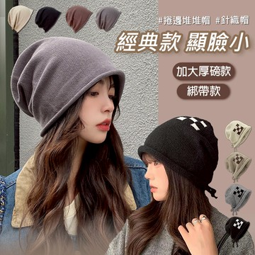 日系寬鬆顯脸臉小時尚純色捲邊堆堆帽  針織帽  冷帽 月子帽 百搭堆堆帽 毛帽 包頭帽 73618