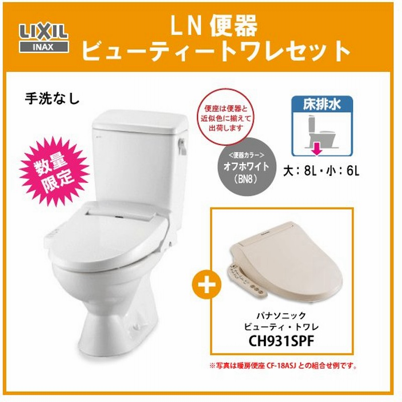 特価商品 便器 暖房便座セット LC便器 手洗付 樹脂製タンク C-180S,DT-4890,CF-18ASJ リクシル イナックス LIXIL  INAX www.marinellasuite.com