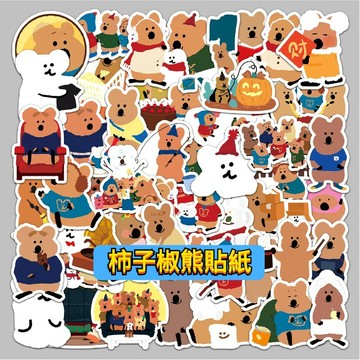 「全館🔥買100張送100張」柿子椒熊貼紙 小熊貼紙 卡通貼紙 貼紙 可愛貼紙 防水貼紙 行李箱貼紙 車貼