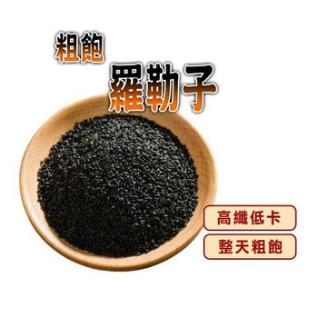 【蔘大王】羅勒籽（150gX6）膳食纖維 百搭解饞 管嘴神器 明列子 小紫蘇 花纖籽