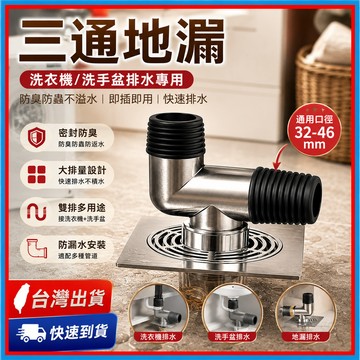洗衣機地漏🍊【雙排帶翻新】 洗衣機排水孔蓋 洗衣機排水管三通 下水器 防臭地漏 排水管防臭  洗衣機排水 防臭落水頭