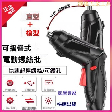 【臺灣熱銷】電動起子機 電動螺絲起子 全自動電起子 47件電動螺絲刀 多功能家用 折疊鋰電批頭 充電式迷你起子機套盒