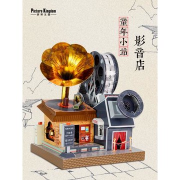 拼界王國影音店拼圖立體3d模型diy手工制作金屬拼裝益智玩具成人