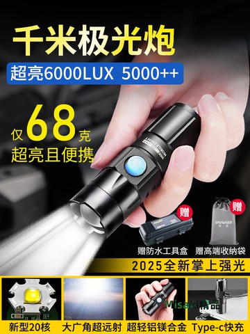 碩森強光手電筒迷你超亮戶外家用變焦可充電遠射小型便攜戰術電池-Misaki精品