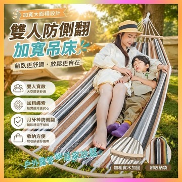 吊床🥇露營吊床 戶外吊床 盪鞦韆 雙人吊床 防側翻吊床 戶外吊椅 露營搖床 加厚吊床 成人吊床 野外吊床