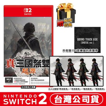 【預購】任天堂 NS2 Switch 2 真‧三國無雙 起源-中文版 (鑰匙卡)●DLC+贈隨機特典
