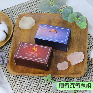 【UP101】檀香沉香皂組合(SH-0004)