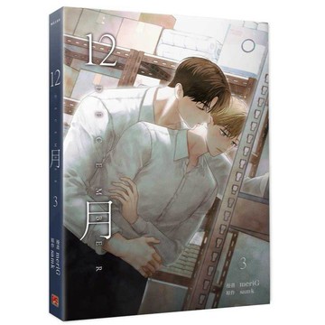 12月4 漫畫 【另有NO.1~3全新集數可選購】【ttbooks】