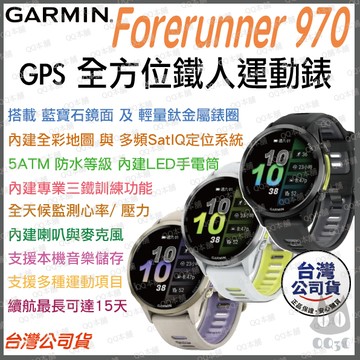 《Garmin 智能手錶》Forerunner 970 GPS全方位鐵人運動錶 AMOLED 智慧通知 健康 15天續航