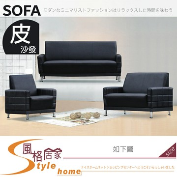 《風格居家Style》188透氣厚皮沙發/整組/1+2+3 663-09-LD