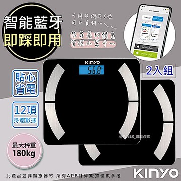 KINYO 健康管家藍牙體重計/健康秤(DS-6590)12項健康管理數據(APP)(2入)