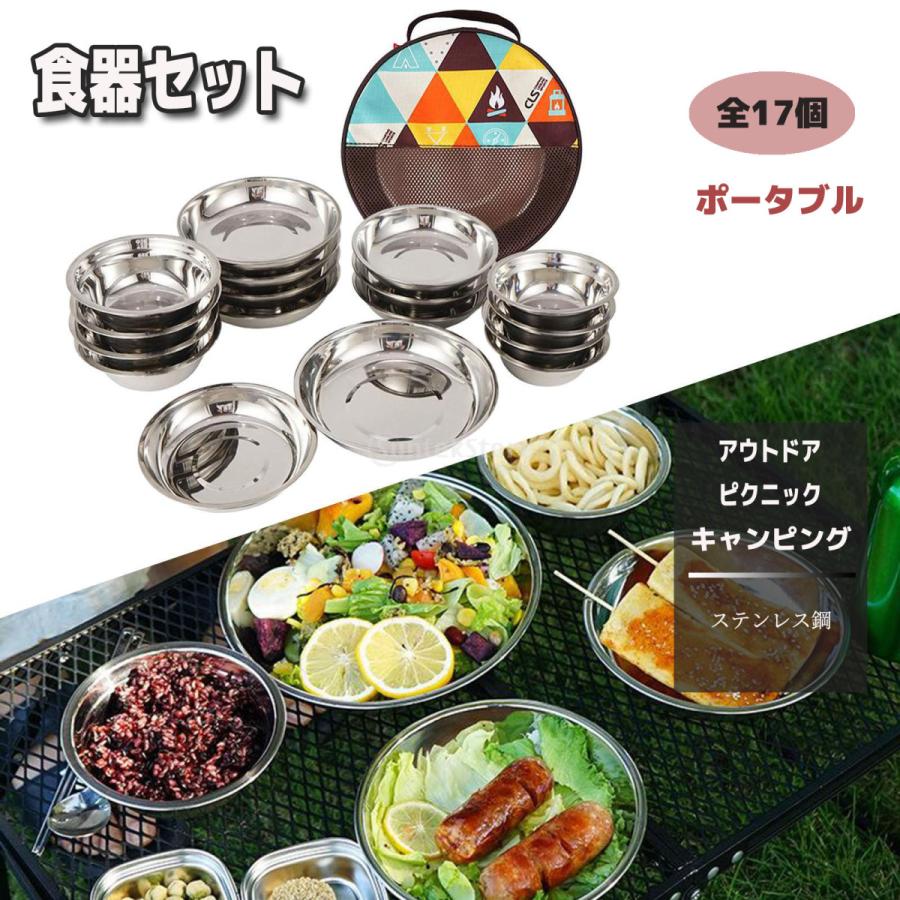 キャンプ用食器セット ポータブル 調理器具 お皿 ボウル プレート コンパクト 収納バッグ 食器 ステンレス鋼 屋外 キャンプ ピクニック バーベキュー