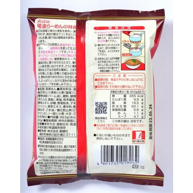 創健社 醤油らーめん(99.5g*10コ)　自然派 安心 自然食品 ナチュラル