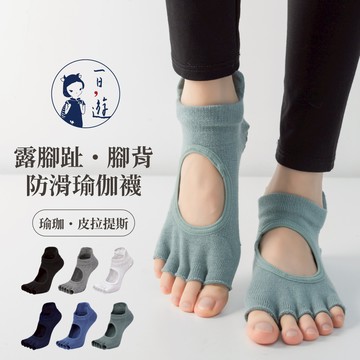 NicoFun 愛定做 5雙 露腳趾腳背 防滑襪 瑜伽襪 皮拉提斯 空中瑜珈 室內襪 五趾襪 五指襪(女襪22-25.5