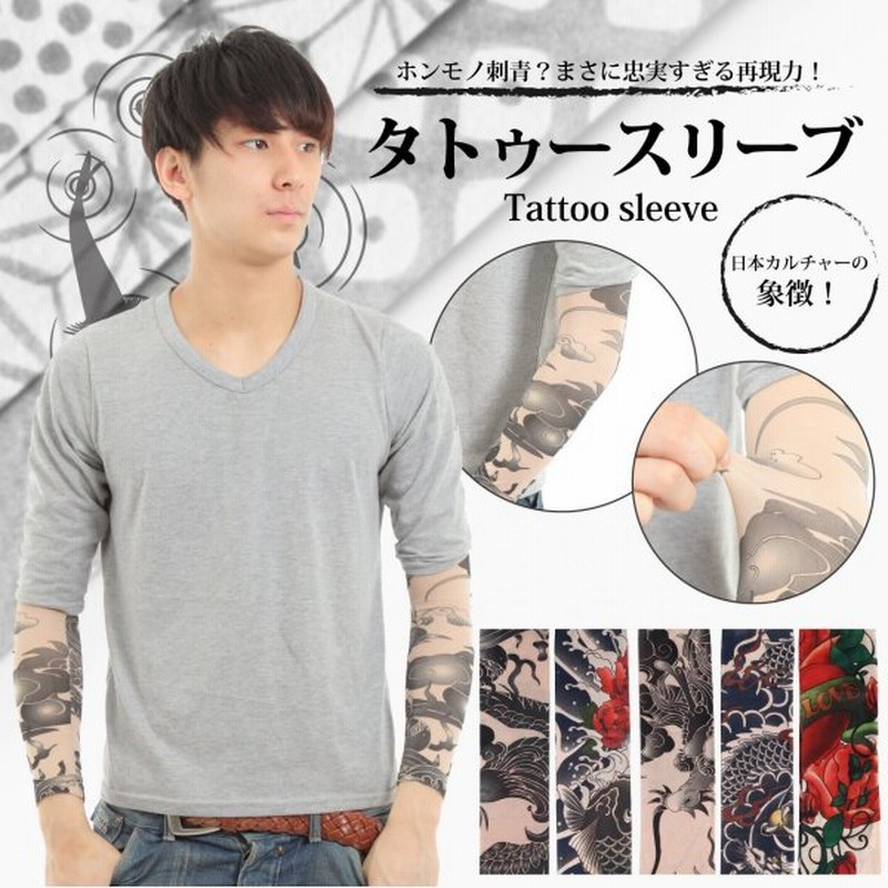 タトゥー スリーブ アームカバー サポーター Tatto 刺青 入れ墨 煽り 腕 おしゃれ 日本 デザイン 虎 スカル トライバル 柄 リアル ４枚 通販 Lineポイント最大0 5 Get Lineショッピング