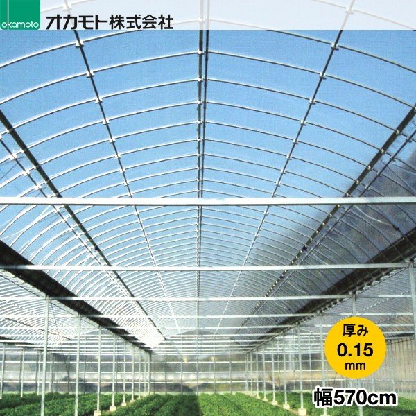 農業用POフィルム　クリーンソフト　スーパーロング　厚さ0.15mm　幅570cm　ご希望の長さ(m)を数量で入力ください