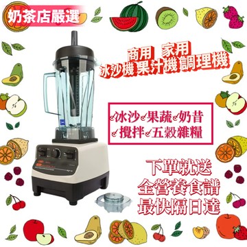 【台灣現貨12h出貨】果汁機 冰沙機 料理機 調理機 榨汁機 破壁機 TWK-767 攪拌機 啇用冰沙機 營業冰沙機