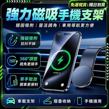 隔日達🚗歷代最強版本 磁吸手機架🚗手機架汽車 支撐架 汽車手機架  車用手機架 車子手機架 車用支架 磁鐵手機架導航架