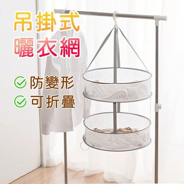 【24h現貨⚡】吊掛曬衣網 晾衣網 折疊晾衣籃 雙層曬衣籃 吊掛折疊 晾衣網 曬衣籃 晒衣籃 吊掛折疊 平鋪曬衣網
