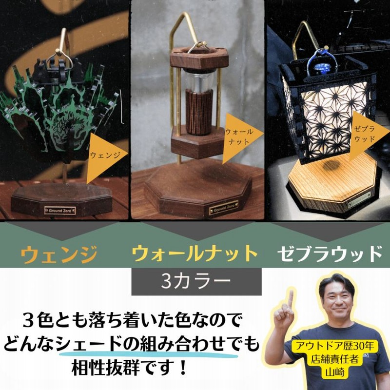 グランドゼロ LED卓上 ランタンスタンド ゼブラウッド×真鍮