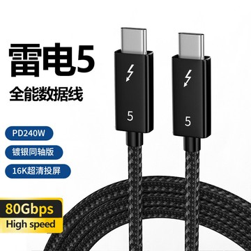 【240W 80Gbps】雷電5數據線 USB4 Gen4 Type-C 快充線 視頻線 投屏線 同軸線 16K投屏 8K視頻 高速傳輸 筆記本手機通用