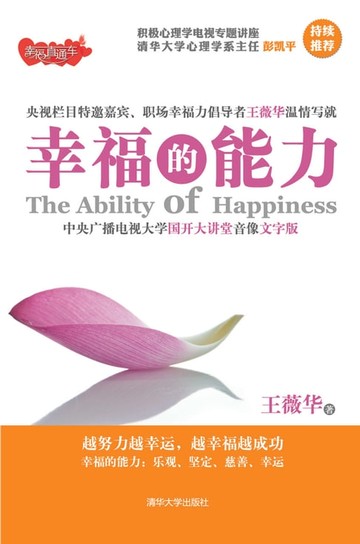 【電子書】幸福的能力