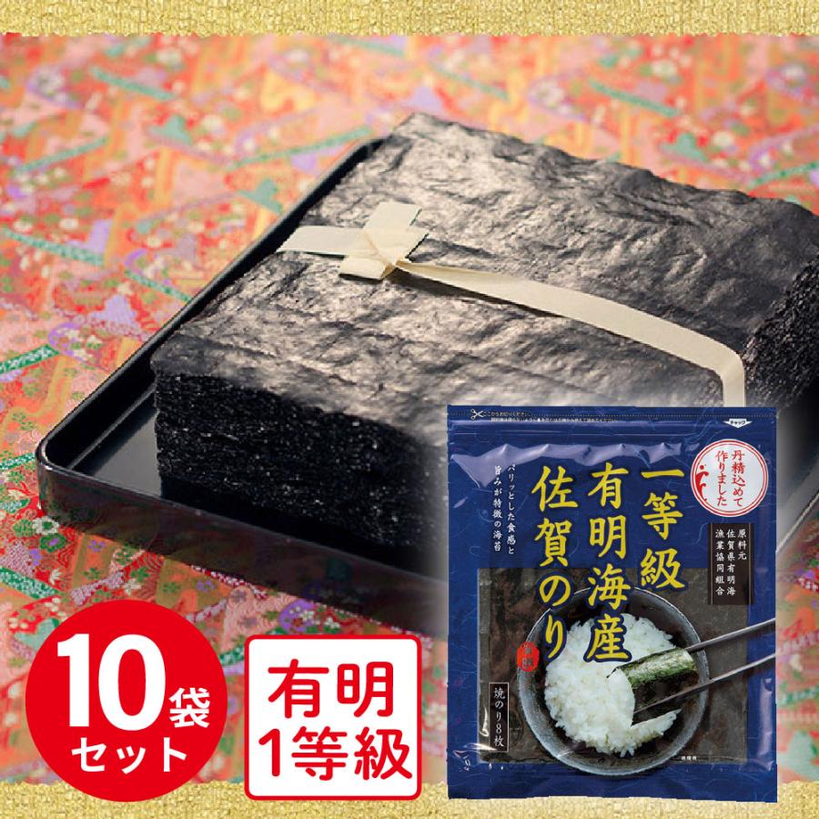 佐賀海苔 一等級有明海産佐賀のり焼のり 8枚×10個