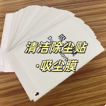 🛒臺灣24h🌳手機屏幕吸塵膜 清潔除塵貼 白色吸塵紙 中英文版厚款大 貼膜工具