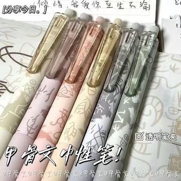 🎀臺灣出貨🎀MoKa甲骨文按動筆中國風中性筆學生考試速幹刷題筆高顏值順滑黑筆 原子筆 中性筆 好寫的原子筆 原子筆好