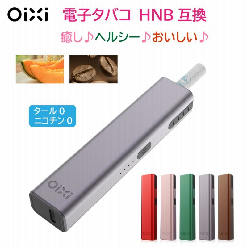 Oixi 加熱式タバコ HNB 本体＋USBケーブル ニコチン0 アイコス の HNB