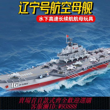 遙控模型 可下水遙控船航空母艦大型仿真軍艦遙控模型男孩電動戰艦兒童玩具