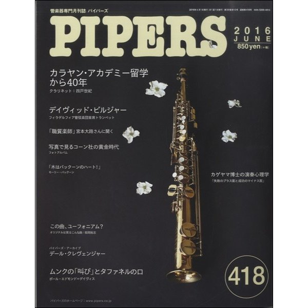 PIPERS パイパーズ 2016年6月号