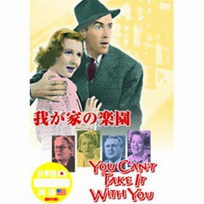 ジーン アーサー 我が家の楽園 Dvd 通販 Lineポイント最大get Lineショッピング