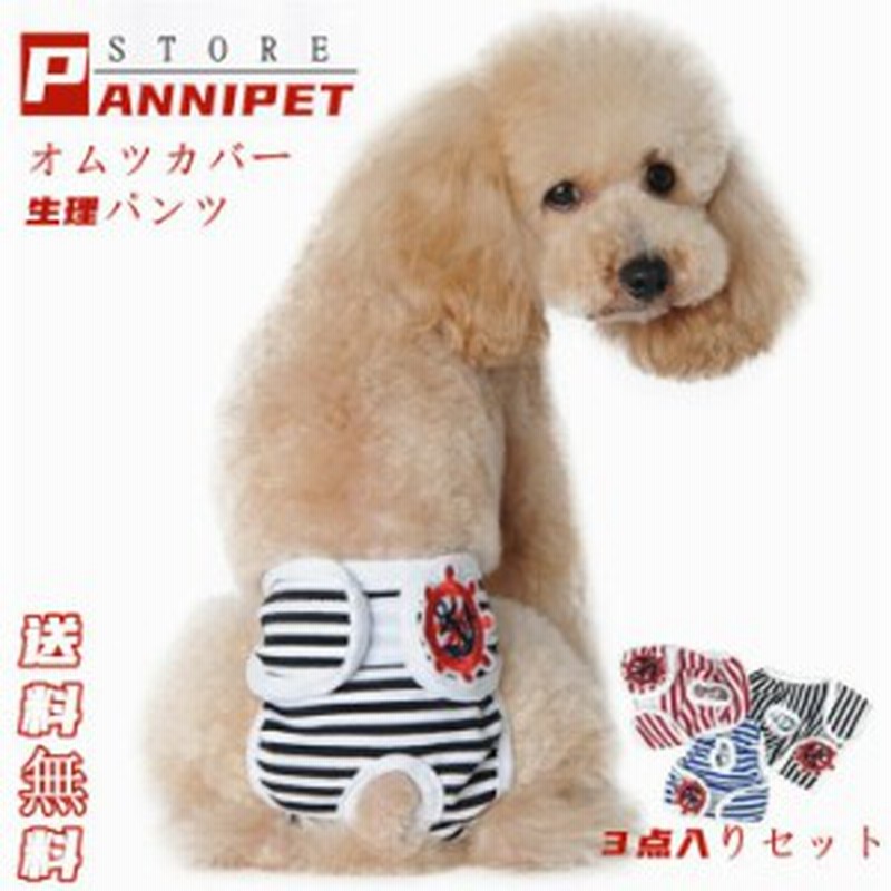 犬 マナーパンツ マナーベルト オムツカバー 犬の服 マリン ボーダー しつけ マーキング防止 トイレ 介護 生理パンツ 3枚入りセット販売 通販 Lineポイント最大6 0 Get Lineショッピング