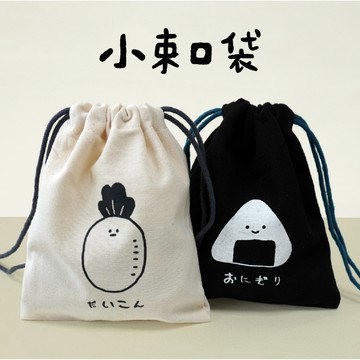 青青文具 CBG-589 小呸角手感小束口袋/上束口棉布袋/棉麻束口袋/首飾袋/抽繩袋-小呸角系列 好好逛文具小舖