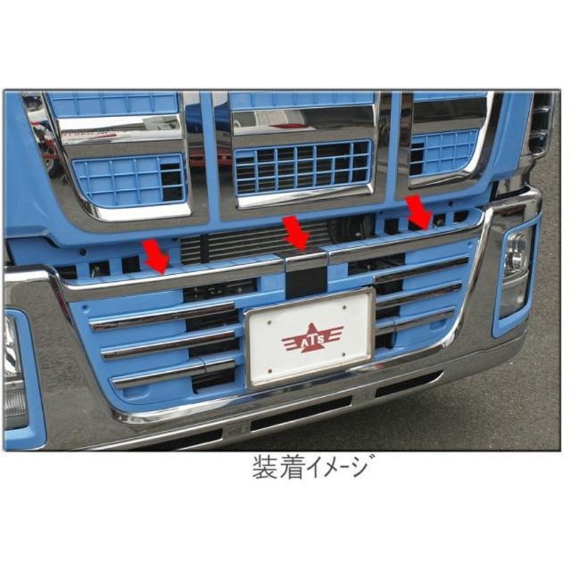 メッキバンパーステップカバー いすゞギガ 信頼のATS高野自動車製 | LINEショッピング