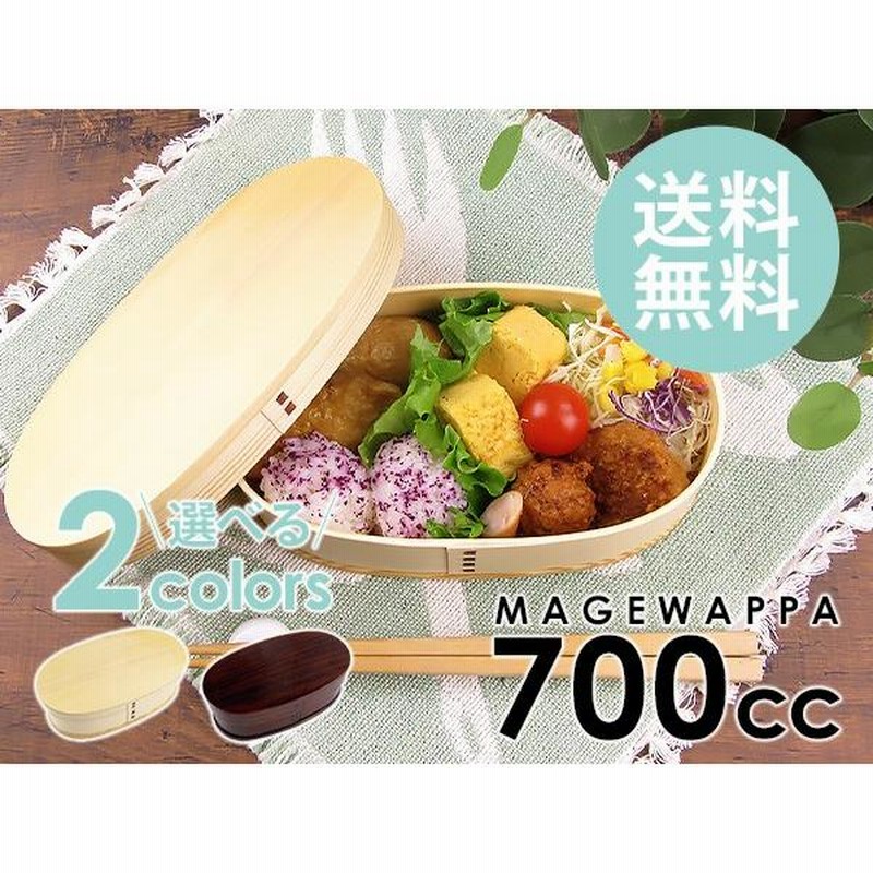 メーカー在庫限り品 曲げわっぱ 小判 中 弁当 500cc ウレタン塗装 ランチボックス 弁当箱 小判型 木 天然木 インスタ映え インスタグラム  和風 おしゃれ メンズ レディース 子供 運動会 バンド付き 茶色 小さめ 訳あり 選べる3色 白木 赤身 本漆