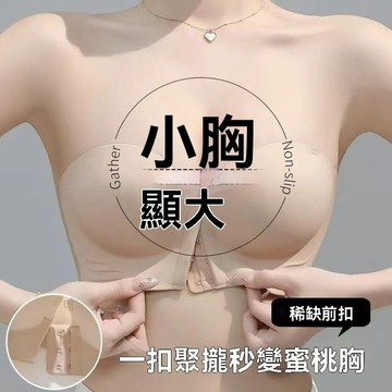 前扣內衣 內衣無鋼圈 小胸顯大 無痕內衣 內衣 防滑 無肩帶內衣 小胸內衣 聚攏內衣 無肩帶胸罩 平口內衣