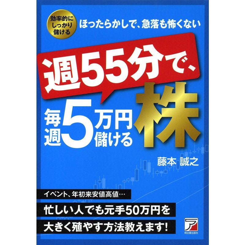 週55分で,毎週5万円儲ける株