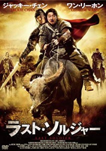 ラスト・ソルジャー [DVD]( 未使用の新古品)