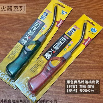 G09 防風 軟管 點火槍 點火器 瓦斯爐 廚房 噴火器 噴火槍 火焰大小調整