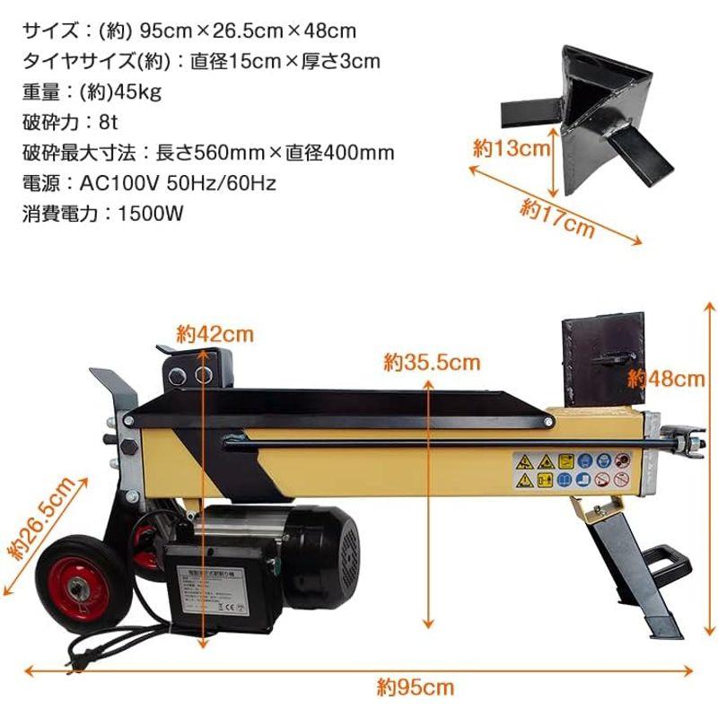 kaitou 薪割り機 8t 電動 油圧式 四分割 カッター 直径400mmまで対応 キャスター 強力 小型 家庭用 ログ スプリッター 並