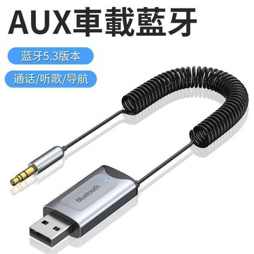 立減20車載接收器AUX汽車音響聽歌導航5.3適配器車載免提TF